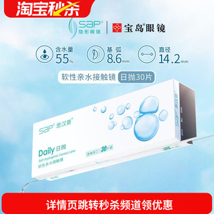 宝岛眼镜SAP隐形近视眼镜日抛30片进口透明片10片官方旗舰店正品