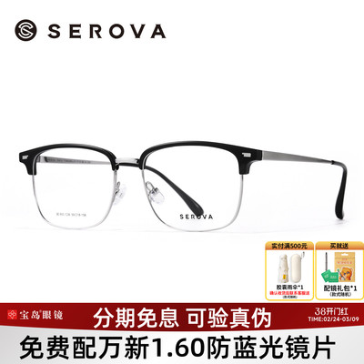 施洛华男士商务休闲眉框眼镜架