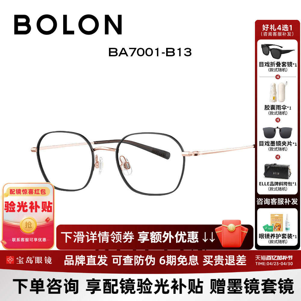 BOLON暴龙近视眼镜框女钛合金商务方圆轻质镜架可配度数男BA7001