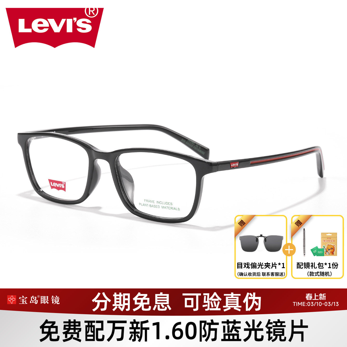 Levis李维斯眼镜框男士经典黑框商务休闲镜架可配近视镜片LV7183