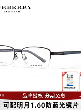 BURBERRY博柏利眼镜架钛合金方框男士半框商务可配近视镜0BE1288