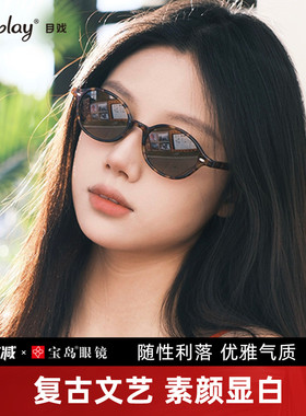 目戏复古墨镜女书呆子款太阳镜女防晒防紫外线文艺高级感太阳眼镜
