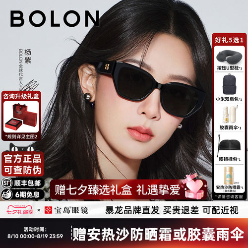 暴龙杨紫同款猫眼窄框墨镜男女