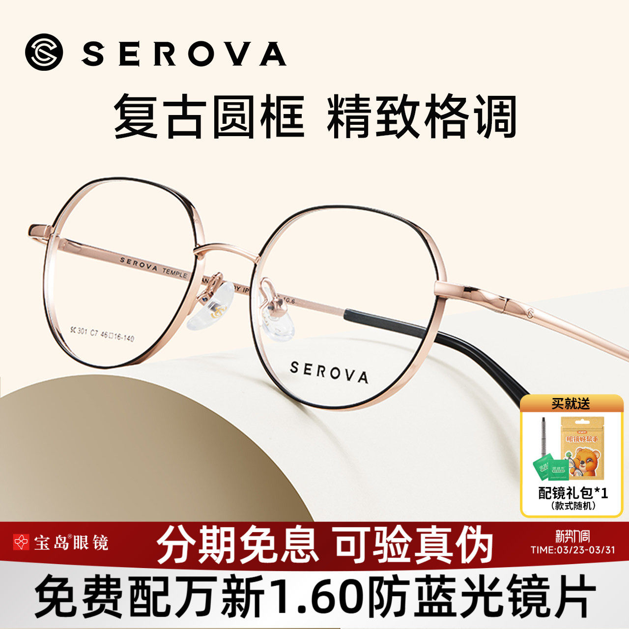 施洛华眼镜框复古圆框素颜小脸眼镜架显薄可配高度近视防蓝光301
