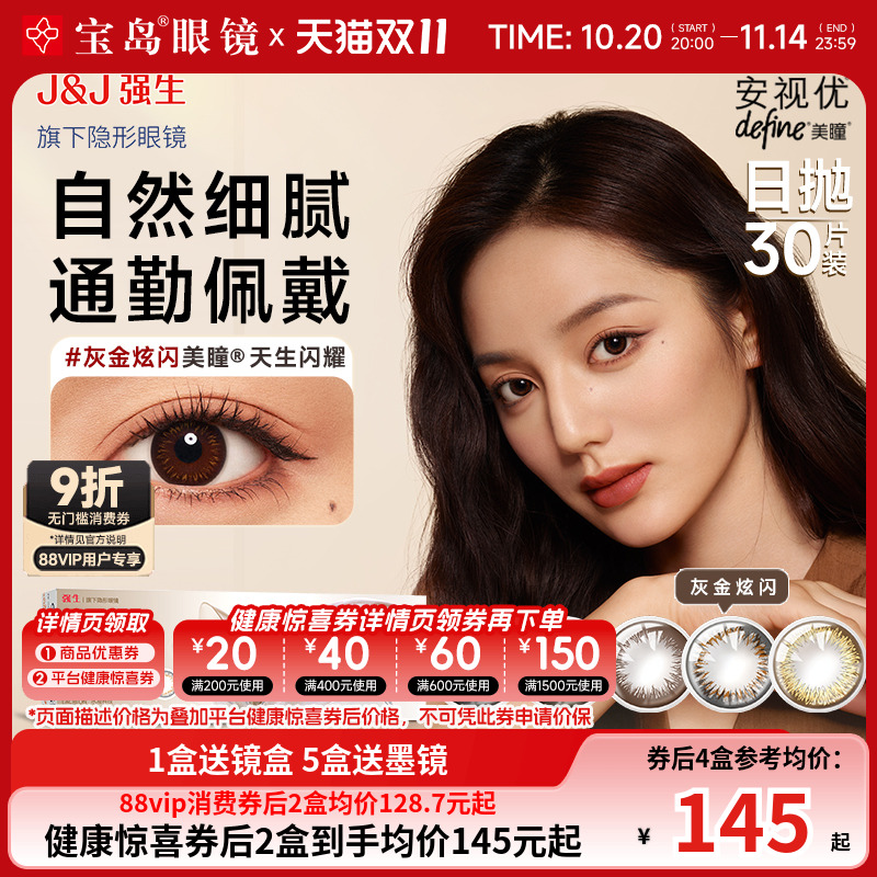 强生美瞳日抛30片安视优define大小直径进口彩色近视隐形眼镜正品