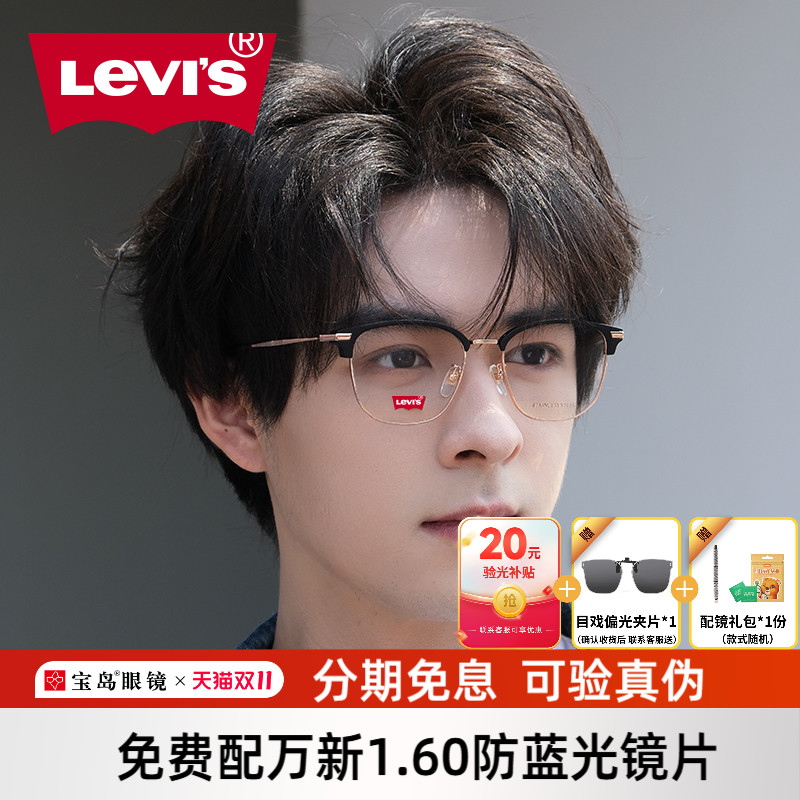 李维斯眼镜框眉线半框男
