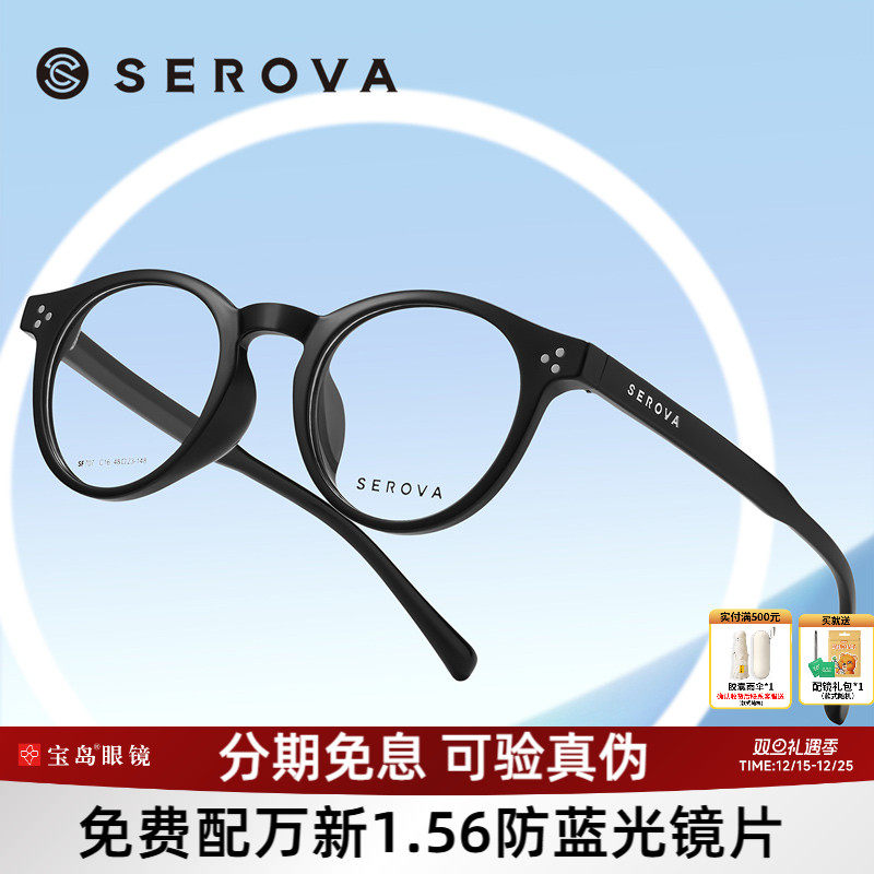 施洛华男女小框舒适眼镜架