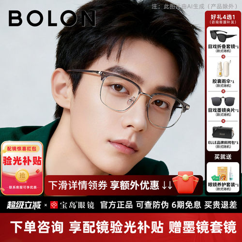 王鹤棣同款暴龙近视眼镜框男女