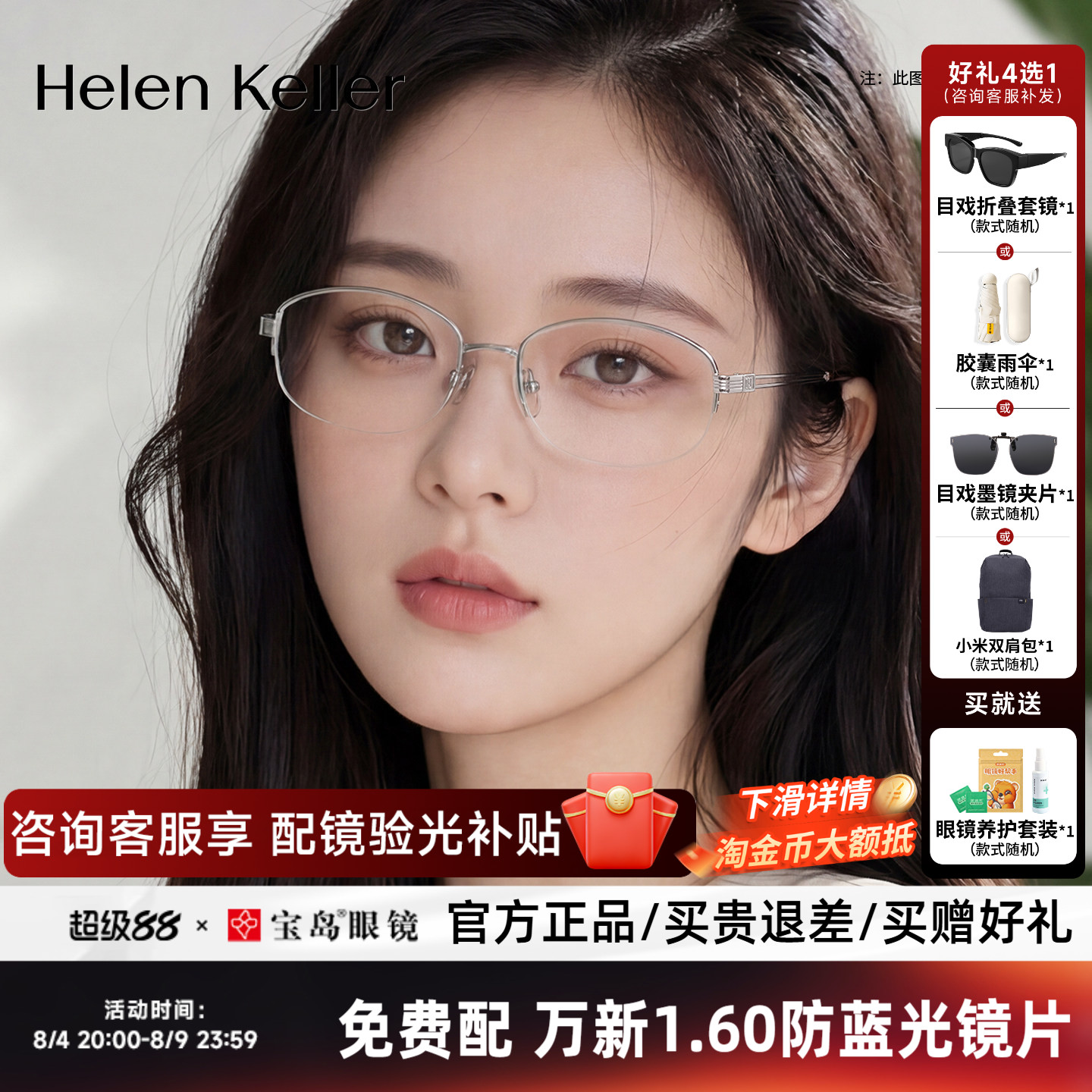 海伦凯勒近视眼镜框高智感老钱风钛合金椭圆半框镜架男女H93805