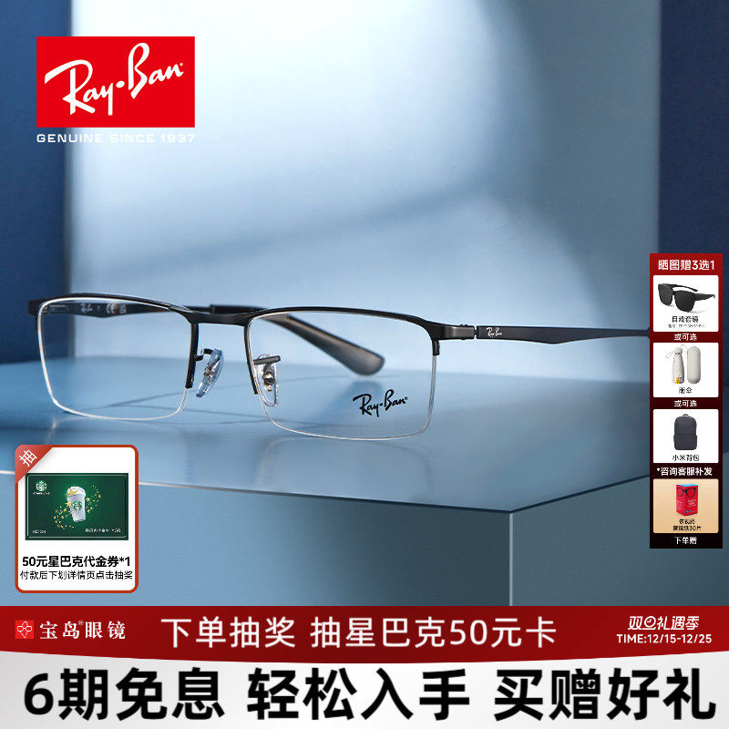 雷朋眼镜框半框可选钛合金男士