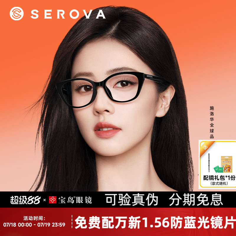 白鹿同款施洛华猫眼复古眼镜架