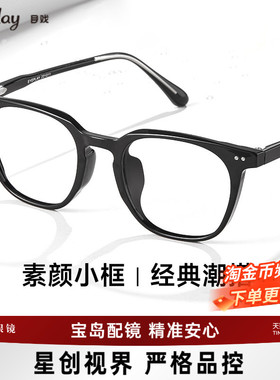 目戏近视眼镜女素颜时尚小脸小框网上可配度数轻盈黑框眼镜1097