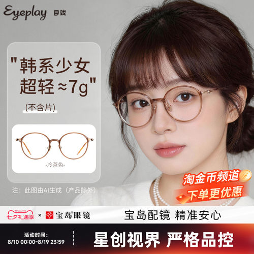 若云系列 目戏近视眼镜女可配度数圆框眼镜框镜架可选防蓝光5038 - 封面