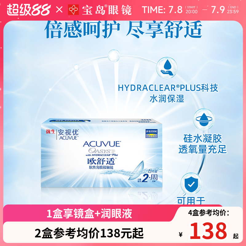 强生欧舒适双周抛安视优硅水凝胶隐形近视眼镜半月抛6片官方正品