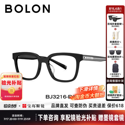 BOLON暴龙新品近视眼镜框潮流百搭方形框男女款度数可配BJ3216