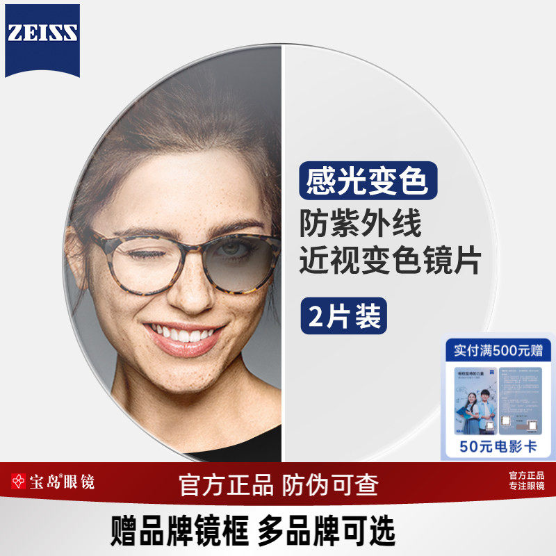 蔡司变色镜片 1.67超薄焕色视界变色眼镜1.60可配近视太阳镜墨镜
