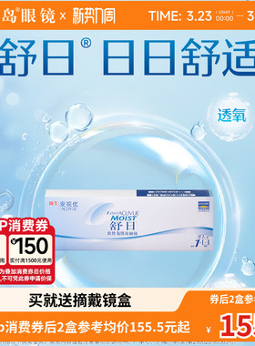 强生舒日日抛30片x2盒一次性透明近视隐形眼镜安视优官方进口正品