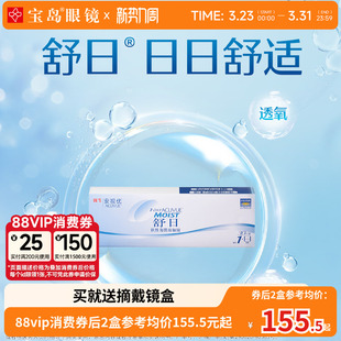 强生舒日日抛30片x2盒一次性透明近视隐形眼镜安视优官方进口正品