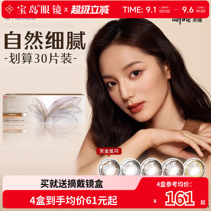 囤货强生安视优cos美瞳日抛30片*4自然小直径隐形近视眼镜女正品图片