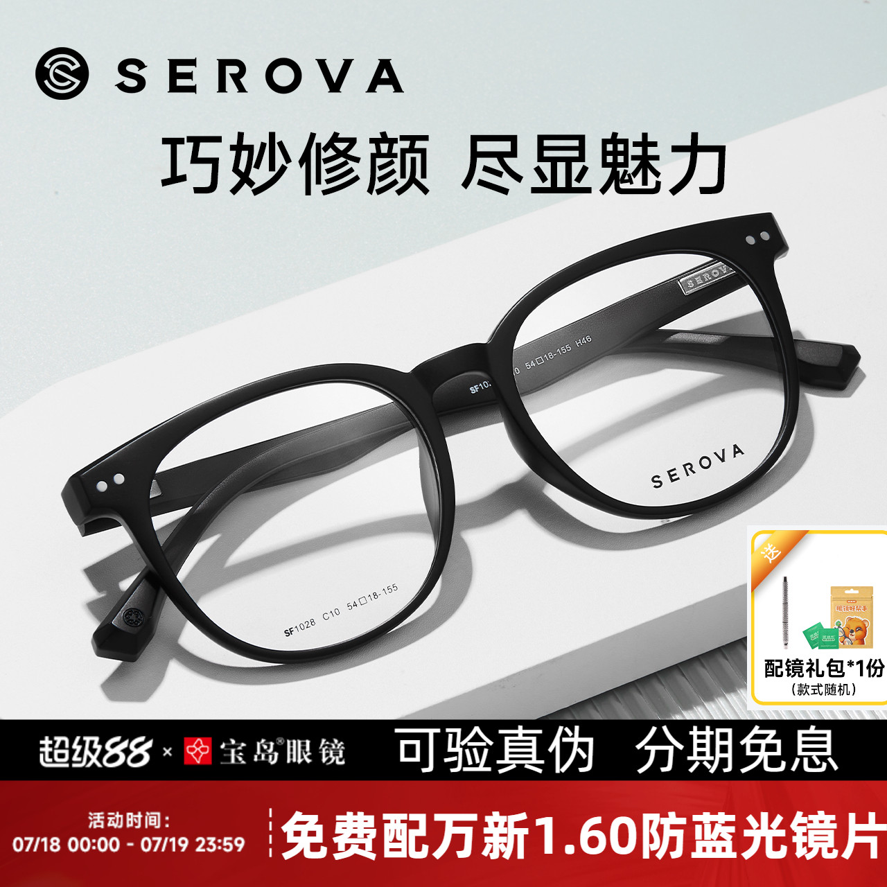 施洛华素颜黑框眼镜架
