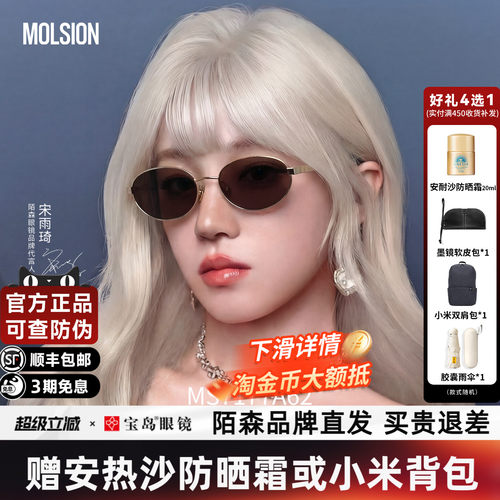 陌森复古老钱风墨镜女宋雨琦同款2026新品防紫外线太阳眼镜MS7177