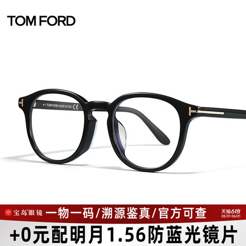 汤姆福特tomford板材眼镜框