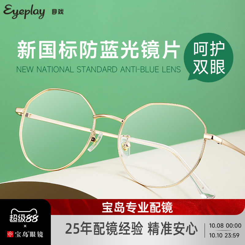 目戏防蓝光辐射眼镜大框显脸小