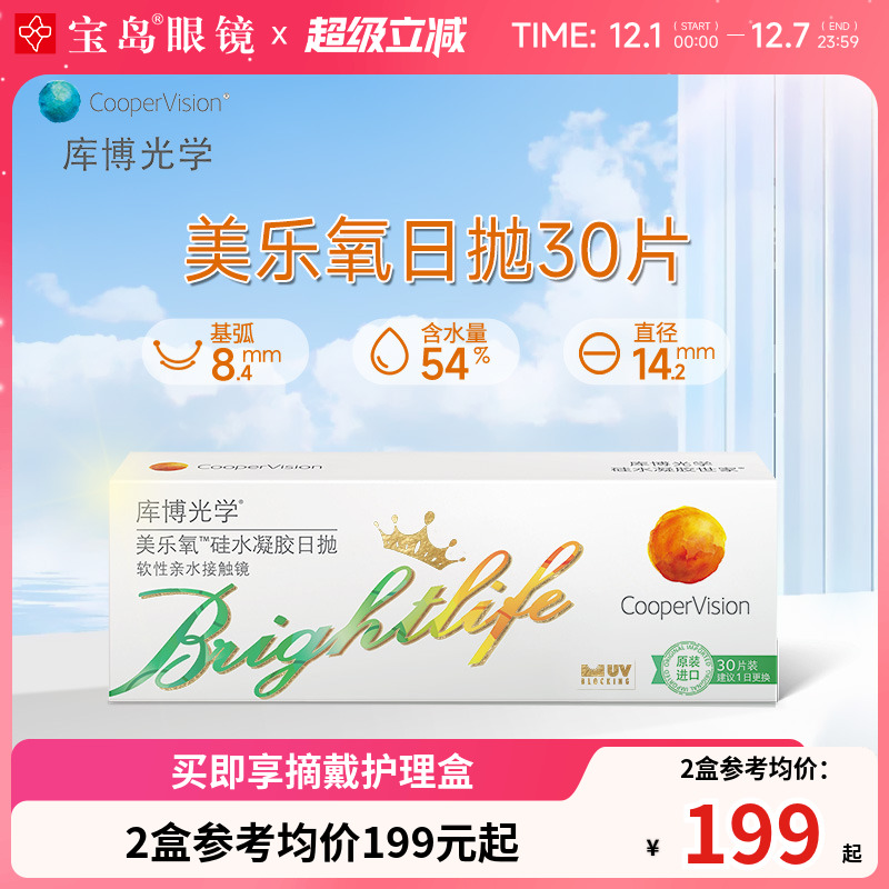 库博光学美乐氧硅水凝胶日抛30片库博近视隐形眼镜高透氧旗舰正品