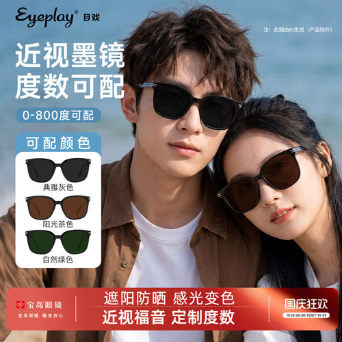目戏可配度数近视墨镜防晒太阳镜