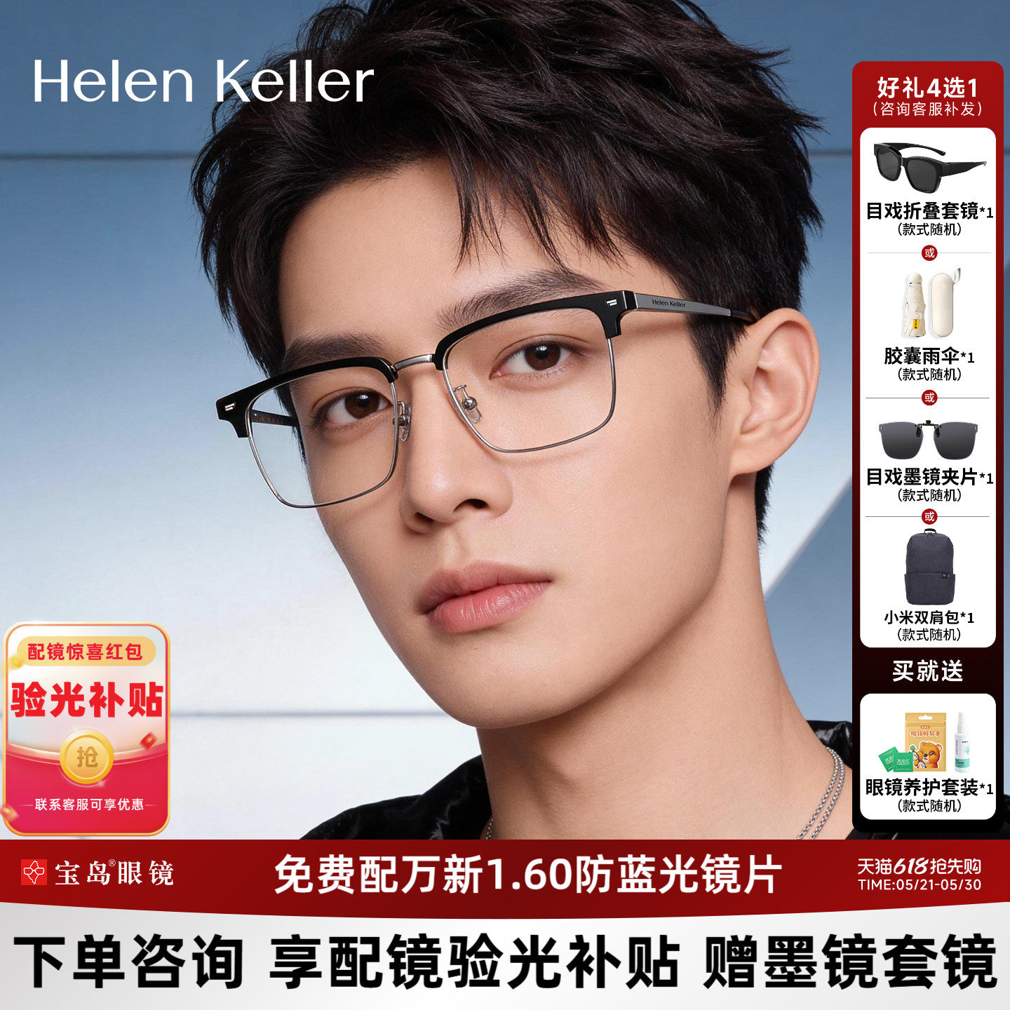 海伦凯勒眼镜框男士经典商务眉框近视眼镜架可配防蓝光镜片H8301