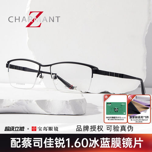 Z钛系列CHARMANT夏蒙商务镜架