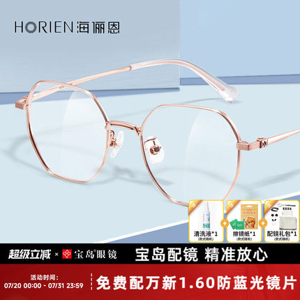 海俪恩多边形近视眼镜女小脸眼镜框时尚眼镜架可配镜片宝岛N71108