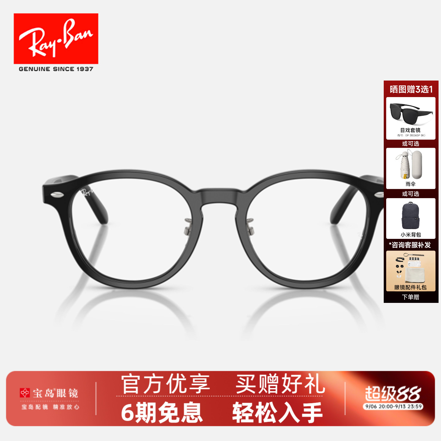 雷朋新品光学镜时尚方圆形女舒适好搭近视镜框男可配蔡司0RX5443D