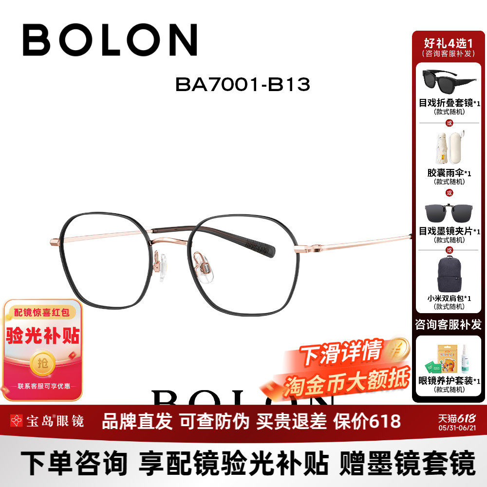 BOLON暴龙近视眼镜框女钛合金商务方圆轻质镜架可配度数男BA7001