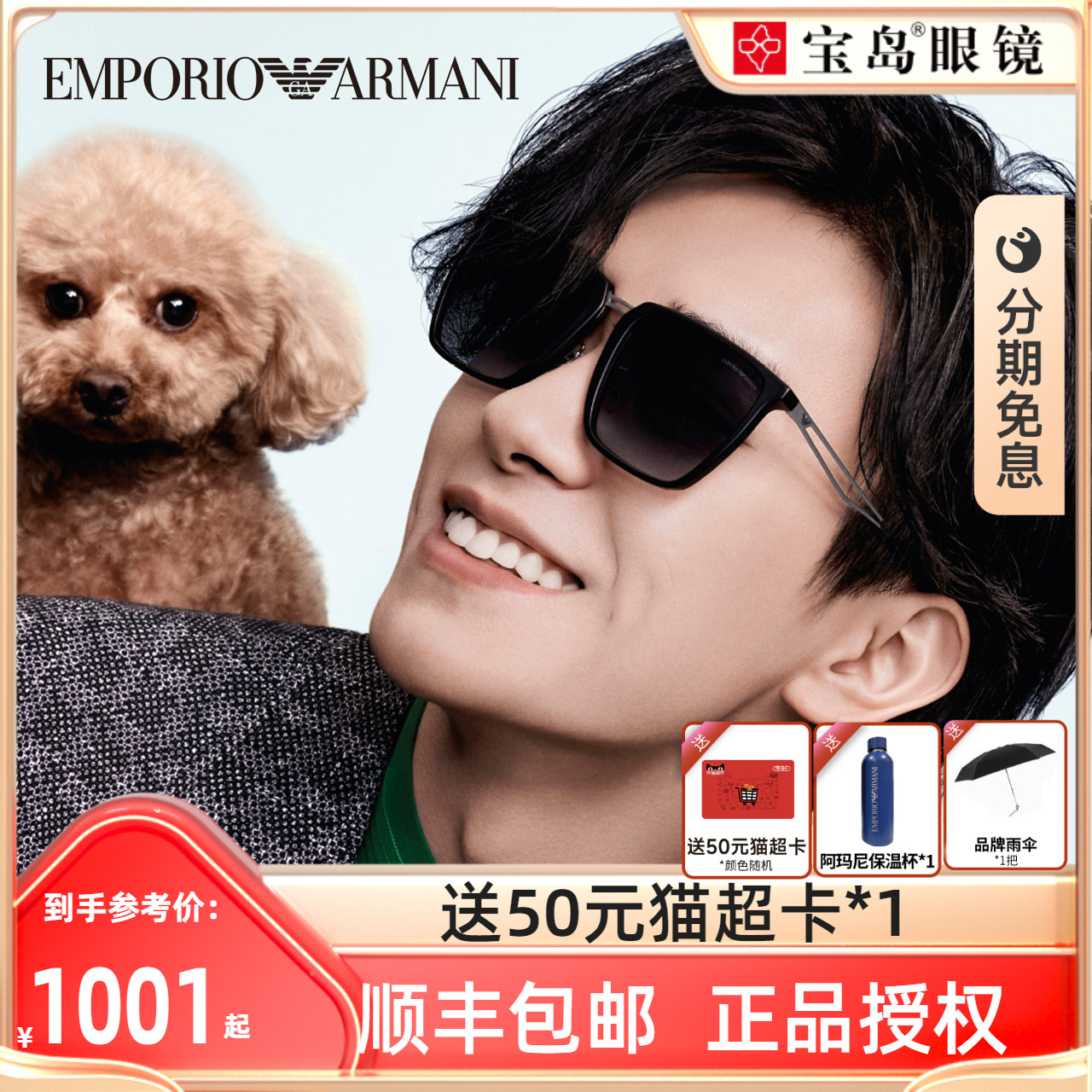 易烊千玺同款Armani阿玛尼墨镜男士方框太阳镜可选偏光0EA4196D