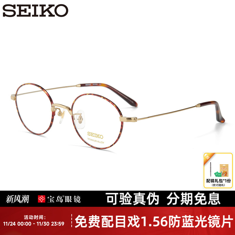 SEIKO精工女文艺复古圆框眼镜架
