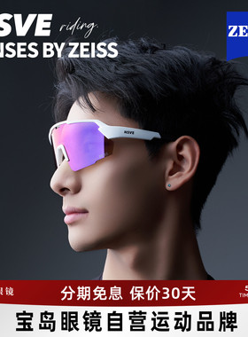NSVE太阳镜蔡司骑行墨镜金刚系列跑步时尚自行车运动眼镜30010