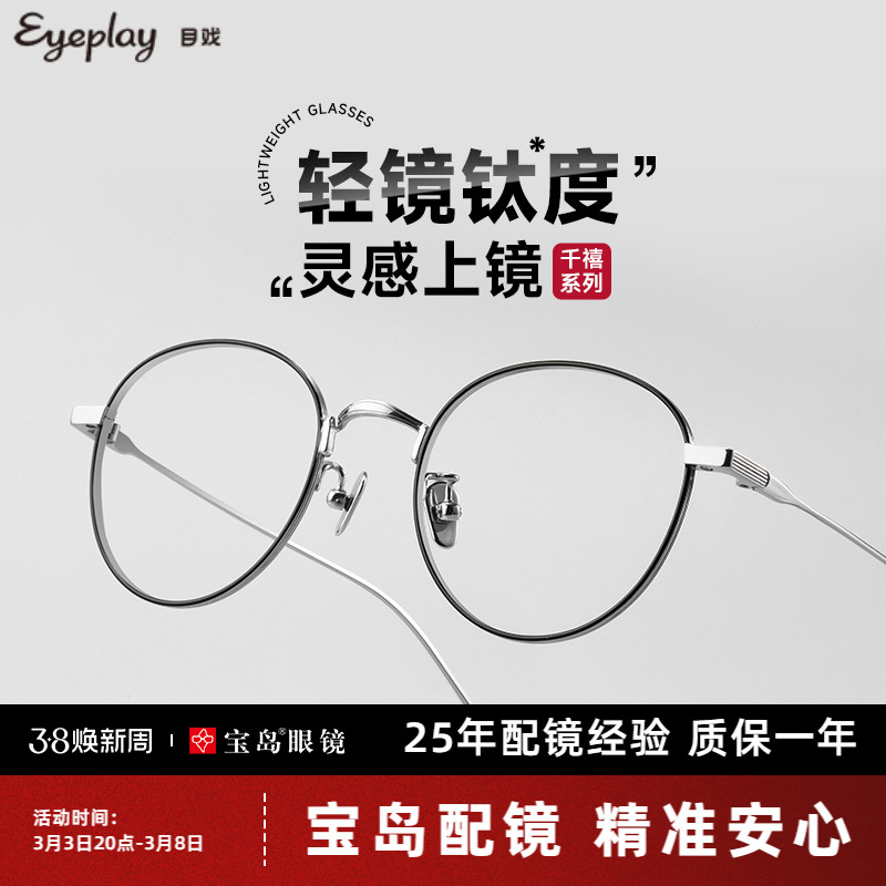 千禧系列 目戏钛合金镜腿近视眼镜可配度数可选防蓝光宝岛1110