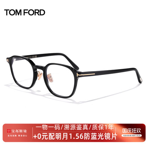 TOMFORD汤姆福特眼镜架板材黑框