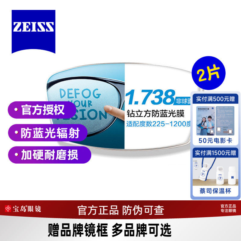蔡司眼镜片可选泽锐1.74超薄钻立方防蓝光1.67视特耐可配近视