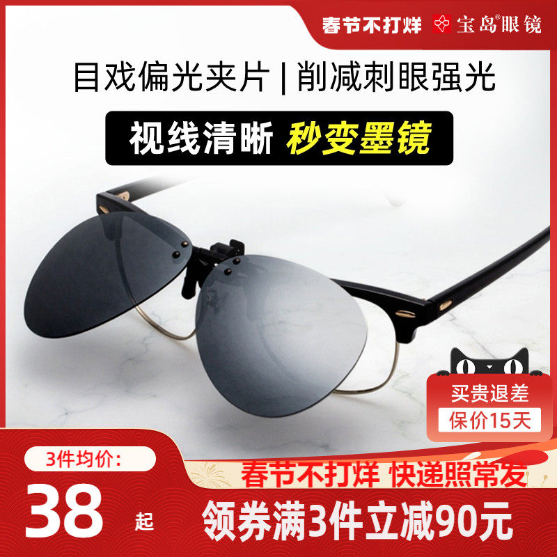 目戏偏光墨镜夹片式男户外钓鱼开车驾驶专用宝岛近视眼太阳镜片女