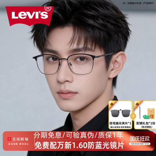 李维斯男休闲简约眉线框眼镜架