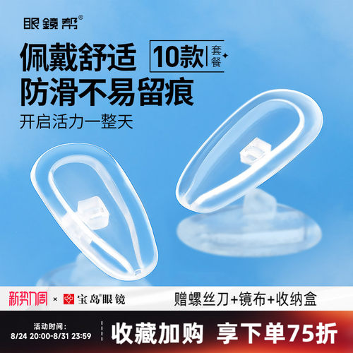 眼镜帮眼镜维修配件鼻托组合套装