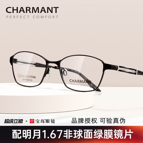 CHARMANT夏蒙女士钛合金眼镜架