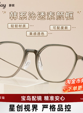 【清仓眼镜】目戏网上配眼镜素颜眼镜框女近视眼镜可配度数男5015