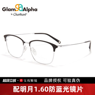 CHARMANT夏蒙眼镜架钛合金眉框可配近视度数眼镜框GA38215 38212