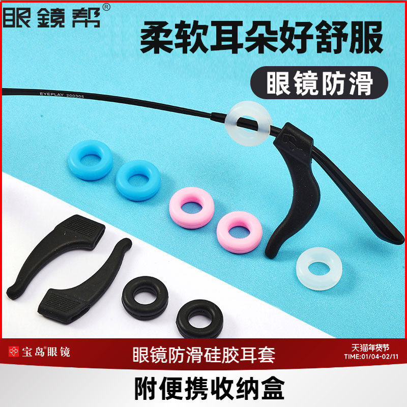 宝岛眼镜帮眼镜防滑套耳勾托固定儿童防脱落掉神器眼睛镜腿配件,ZIPPO/瑞士军刀/眼镜,眼镜袋,淘宝优惠券,粉丝福利购,淘宝优惠卷