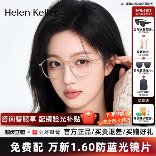 海伦凯勒合金中高度数近视眼镜架