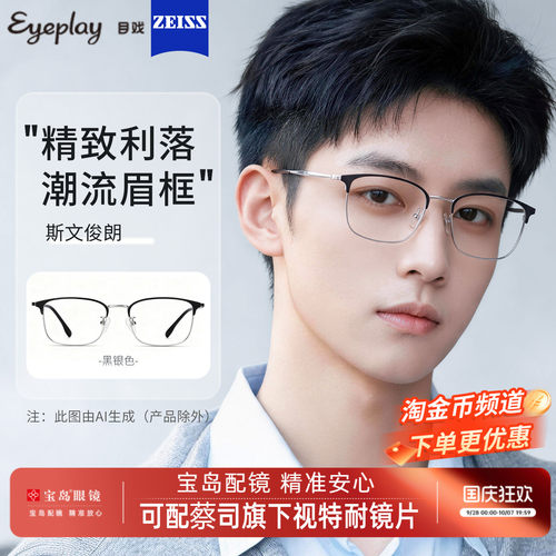 目戏男士商务眉框可选钛合金镜腿