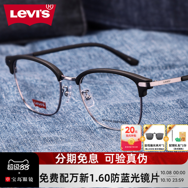 levis李维斯眼镜架黑眉线框眼镜框可选配防蓝光近视镜片